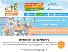Tablet Screenshot of gorodstrannik.ru